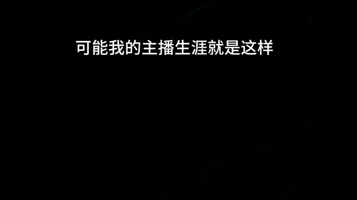 最近病的很严重没发更新了,好了我一定立马更新!截图