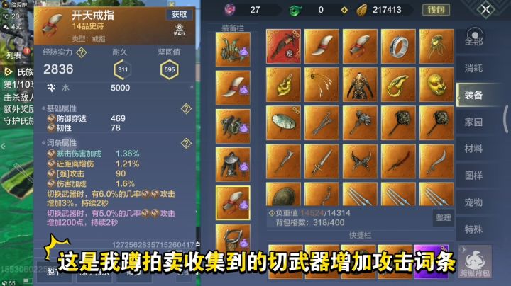 很多人不看好的强力输出词条截图