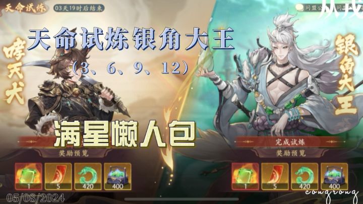【1.1（下）攻略】天命试炼银角大王，满星懒人包（3、6、9、12）截图