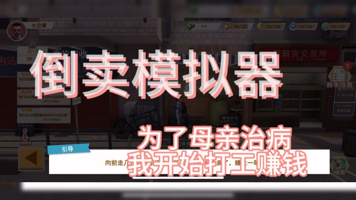 为了母亲的救命钱 我走上了倒买倒卖的路。截图