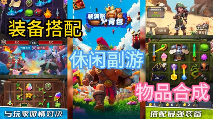 《装满吧!背包!》在战斗中利用各种道具,去一举歼灭敌人吧!截图