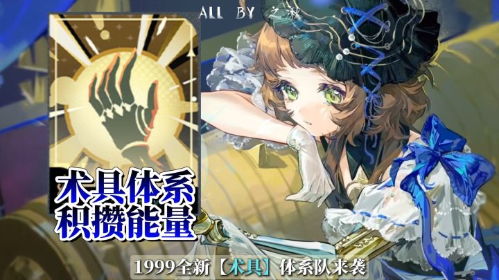 珐琅眼技能解析,全新术具体系来袭截图