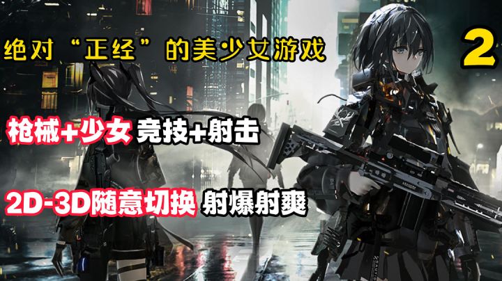 绝对“正经”的美少女2:这款高品UE4射爆射爽的美少女实弹射击,能变成纸片贴在墙壁奔跑?#暑假人集结#截图