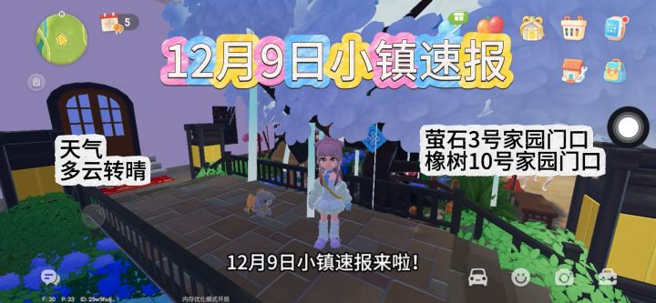 12月9日小镇速报截图