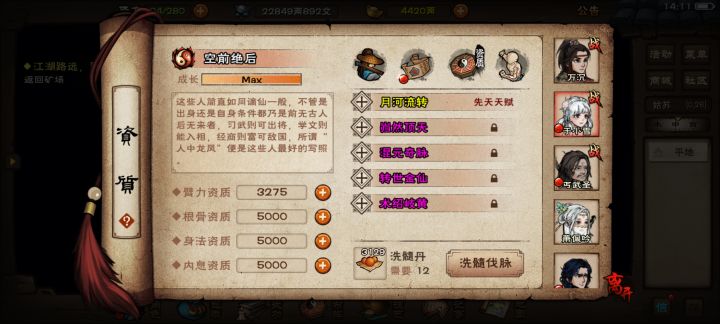 完美四紫截图