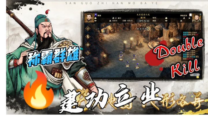 征服三国 ,从建设城池开始截图