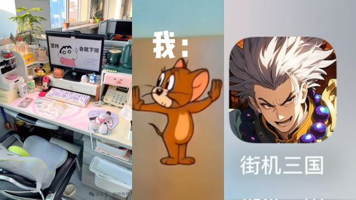 在上班和三国之间我选三国截图