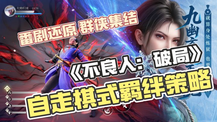国漫经典重现🔥策略破局新玩法,江湖燃战超带感☑︎截图