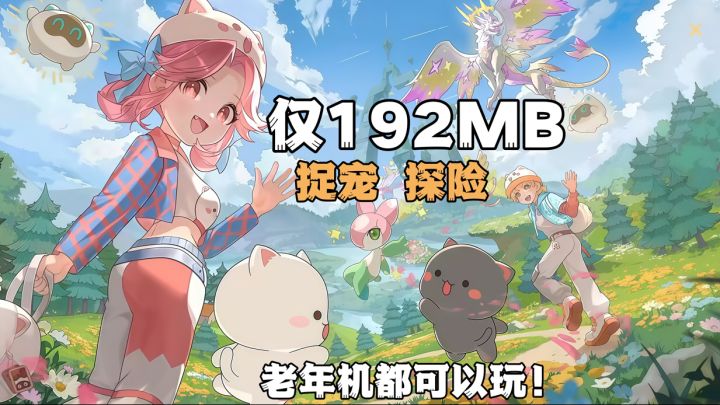 192MB!捉宠+经营!养成又治愈❗截图