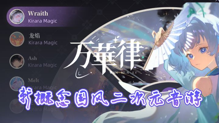 新手友好‼️国风概念音游截图