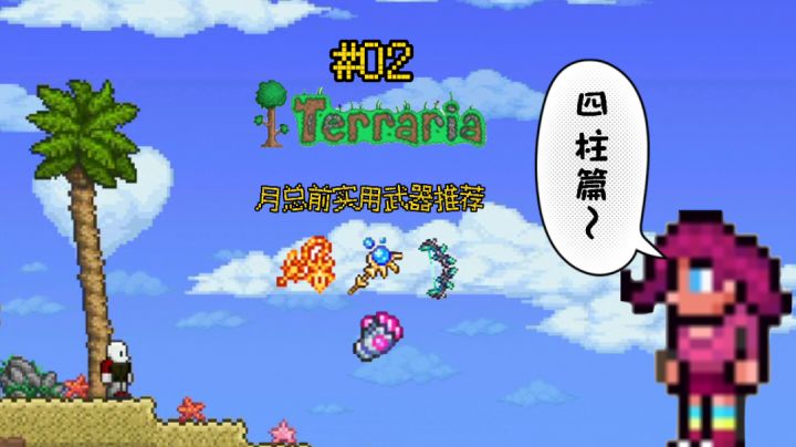 月总前实用武器推荐(四柱片)#攻略大师#截图