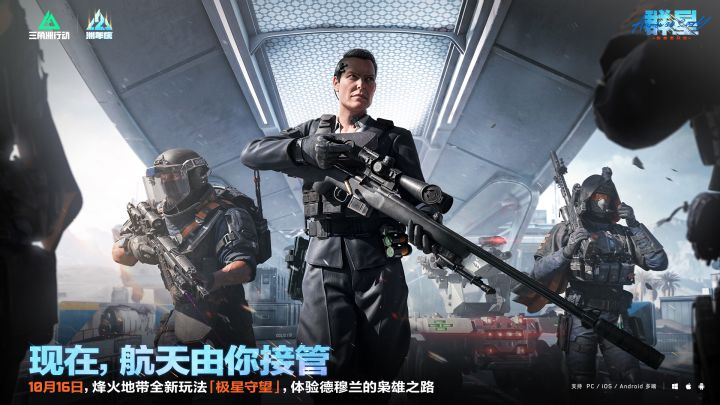 烽火地带全新玩法【极星守望】10月16日开启!截图