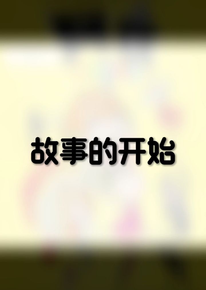 故事的开始截图