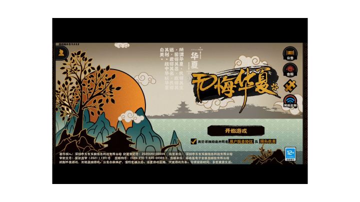 #新游观察局#炎黄子孙自己的神话史诗--无悔华夏截图