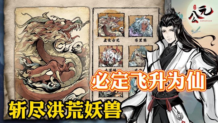 诸位道友，此战必定飞升成仙！截图