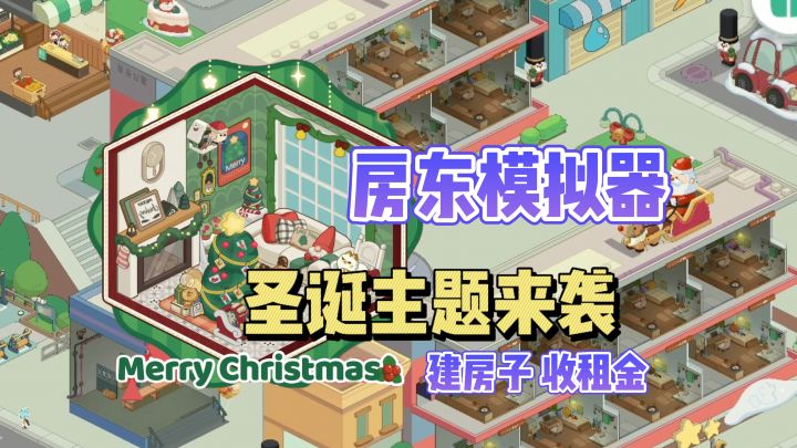 建房子、收租金、赚大钱❗房东的快乐原来是这样的🥰截图
