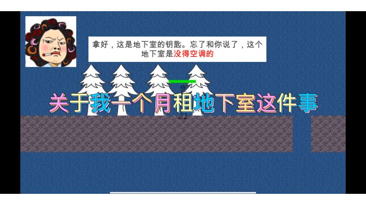 黑心房东,一千块押三付一租地下室。#别样人生#截图