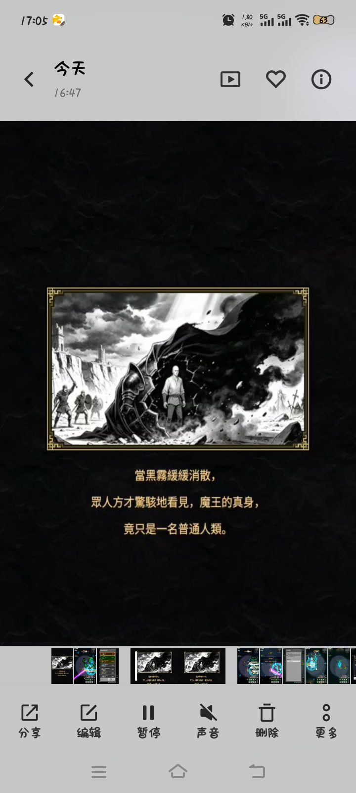 最终魔王~竟只是一名普通人!截图
