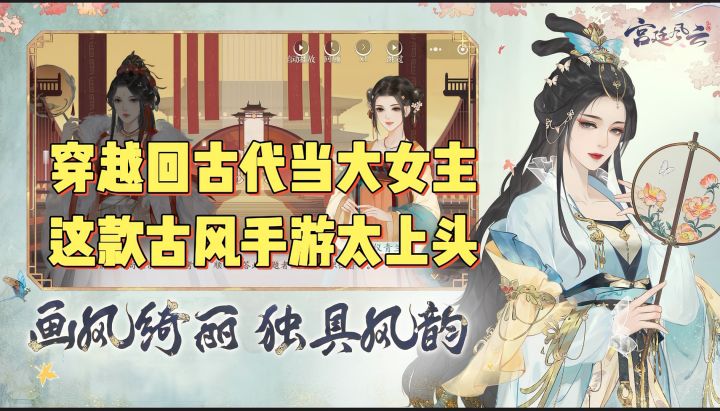 古风手游天花板?《宫廷风云》玩了就停不下来!截图