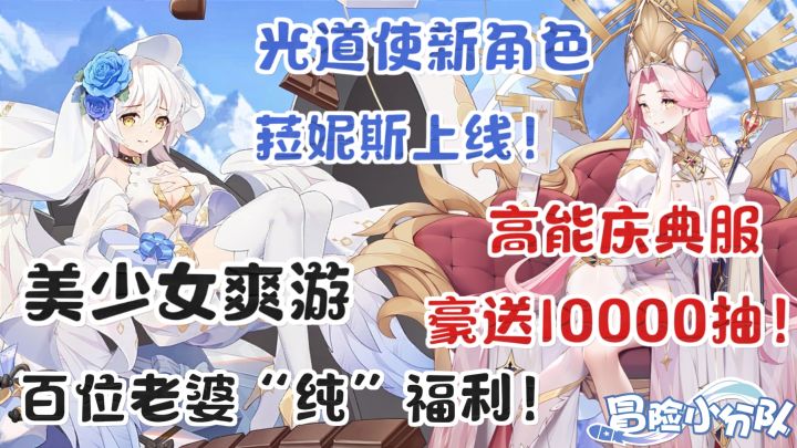 庆典服上线,白送10000抽❗二游“纯”福利,开启后宫养老婆模式❗截图