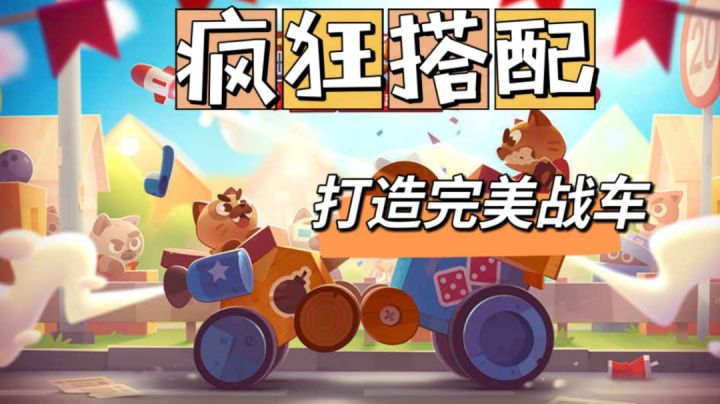 喵星大作战：大开脑洞的时候到了！#全民竞技场#截图