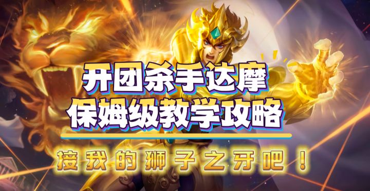 t3的强度高端局经常出现,接我的狮子之牙!牢摩保姆级教学攻略截图