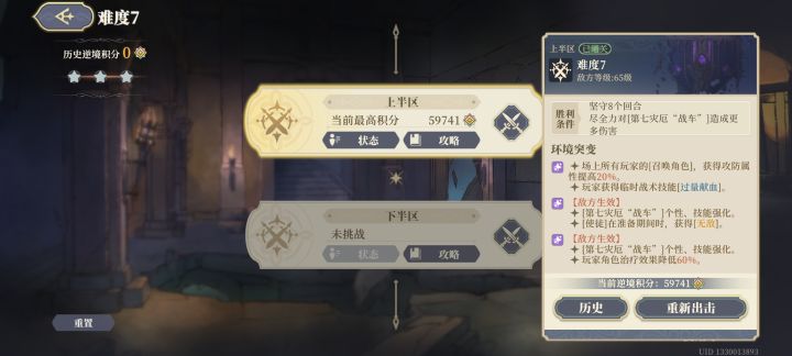 本期 逆塔第7层七上 无奸商宰相截图