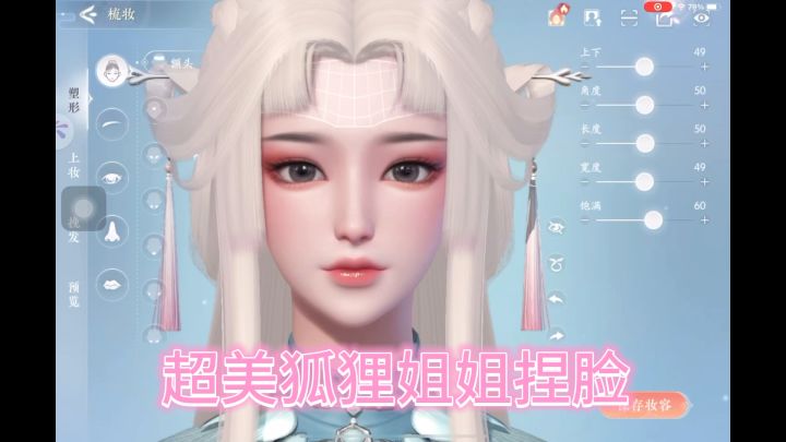 能捏脸的游戏怎么可以少的了狐狸姐姐!嘟嘟!截图
