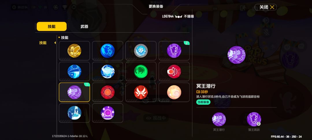 痛击飞球双技能模式打法截图