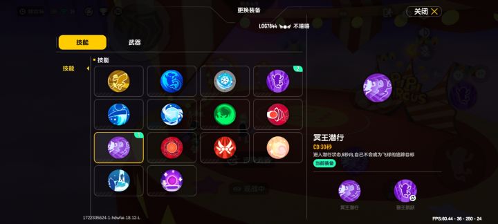 痛击飞球双技能模式打法截图