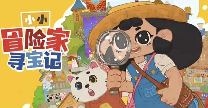 《小小冒险家寻宝记》解谜治愈游戏,满足你对童话世界的幻想截图