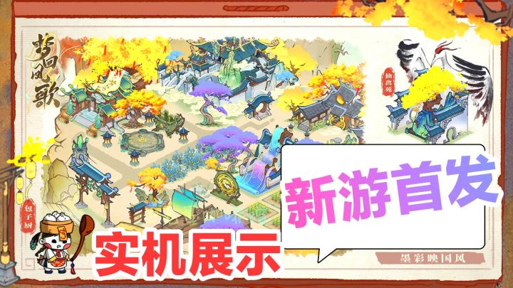 【新游首发‼️】画面唯美的国风模拟经营·实机体验截图