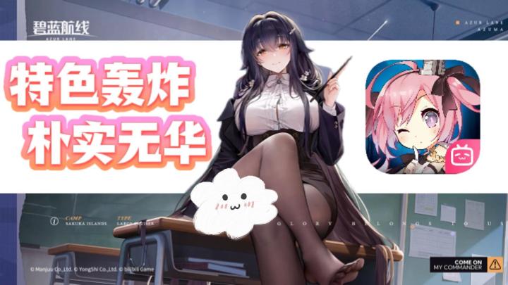 特色轰炸✈舰娘福利🎁太多啦😃不愧是【碧蓝航线】截图