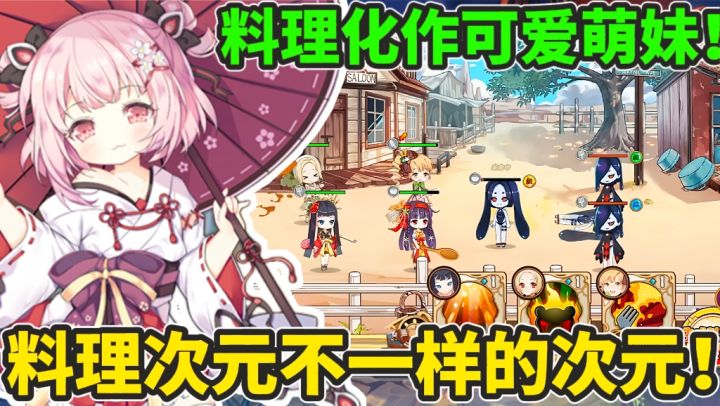 不知道你喜欢吃的菜系变成了可爱的美少女!你忍心再去吃吗?截图