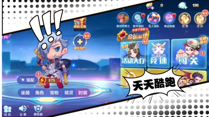 《天天酷跑》——你能相信这个游戏已经运营九个年头了吗?!#大家都在搜#截图