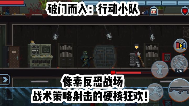 破门而入:行动小队——像素反恐战场,战术策略射击的硬核狂欢!截图
