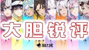【新游评测局】第八弹《猫之城》——优秀的底子，割裂的体验#童心闪耀#
