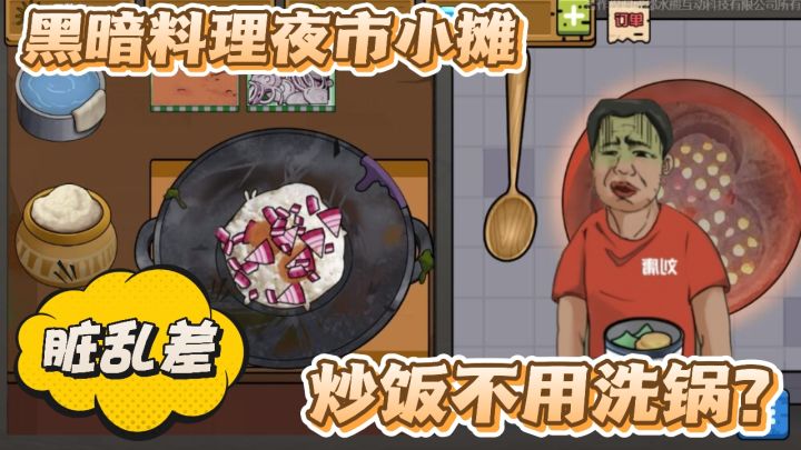 黑暗料理界的扛把子 恶趣味烹饪太上头截图