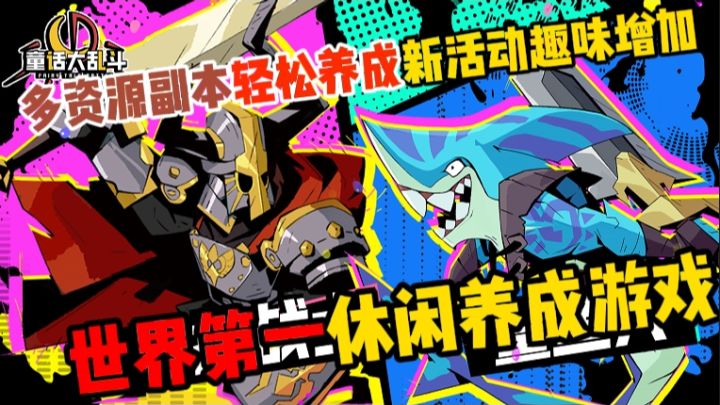 休闲养成➕离线挂机➕组队打怪的多样式游戏截图