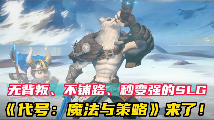 奇幻沙盘SLG!没有背刺,纯正对抗,从细节到宏观全部拿捏!截图