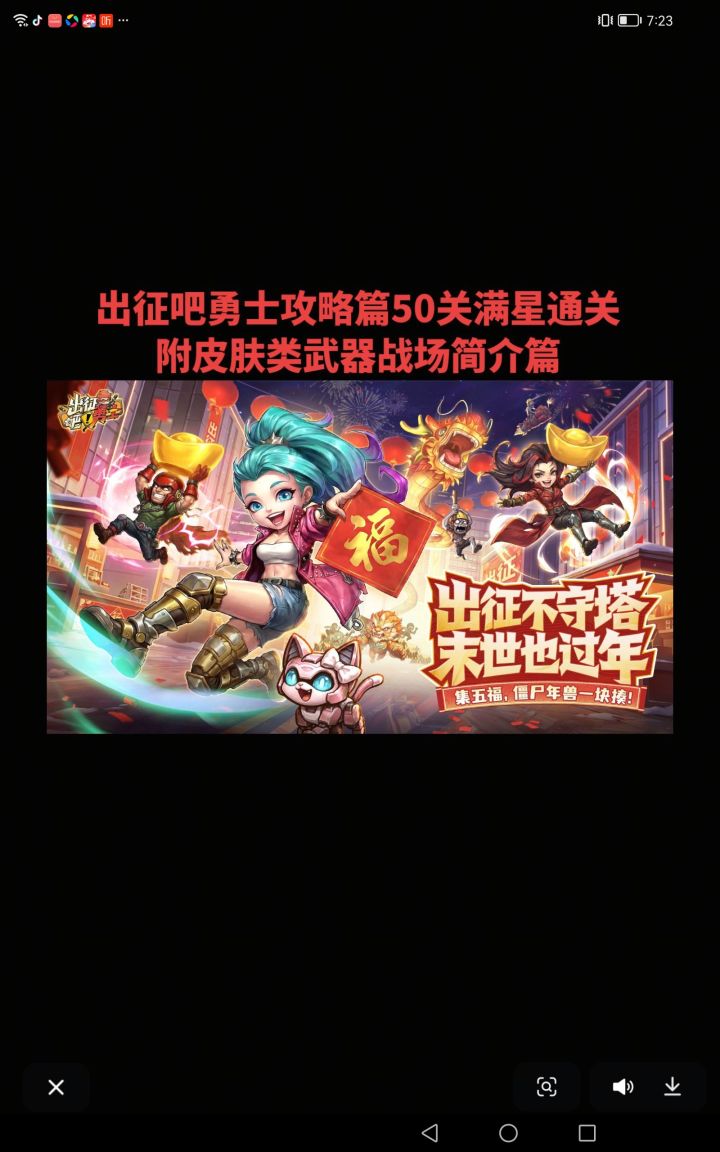 出征吧勇士攻略篇武器战车皮肤类简介篇截图