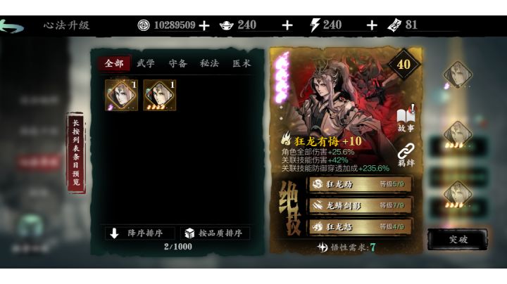 抽狂龙五惨遭lqw背刺截图