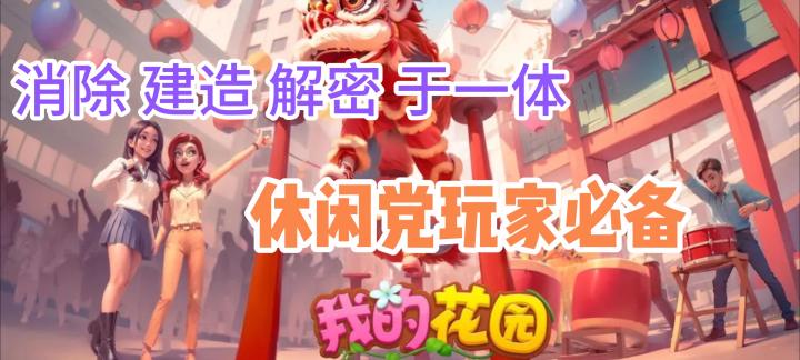 快来试试这款别样的三消游戏截图