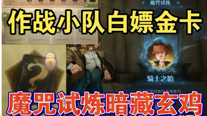 【周年庆活动攻略】魔咒试炼暗藏玄只因！【哈利波特魔法觉醒】截图