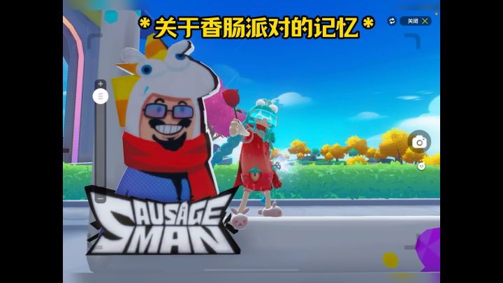 你还记得你曾经的CP吗? #香肠派对 #香肠派对SS16怀旧赛季截图
