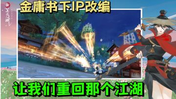 谁能成为这片江湖的主宰？逍遥派的天山童姥吗！#新笑傲江湖手游#