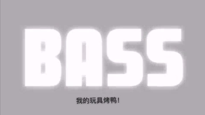 玩具!截图