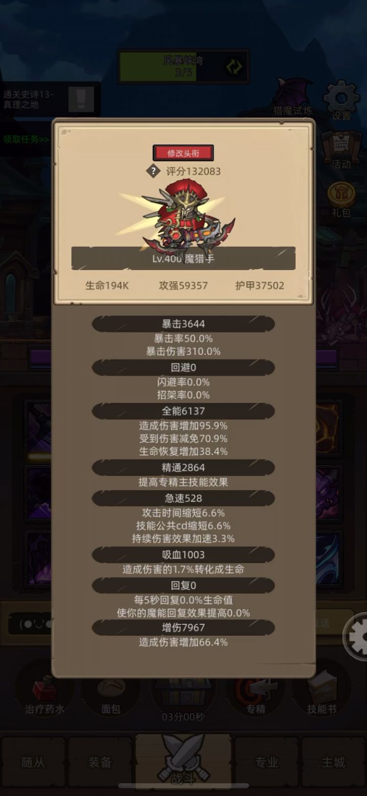 挂机-魔猎手-箭术-13.2万分-无药史诗13真理之地通关视频截图