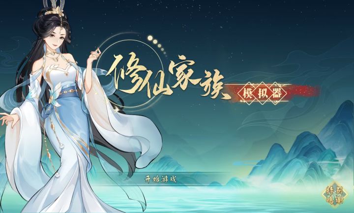 基于修仙家族模拟器的毕业人物实战演示(完结篇)截图