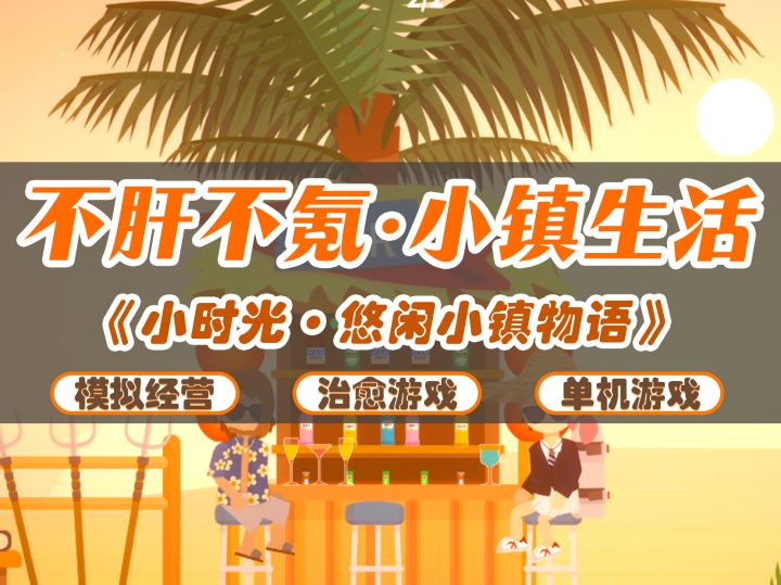 告别996,在治愈小镇过躺平生活~截图